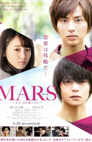 Дорама Марс онлайн