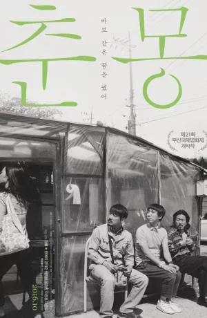 Дорама Тихая мечта онлайн