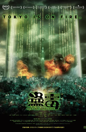 Дорама Кудоку: Мясорубка онлайн