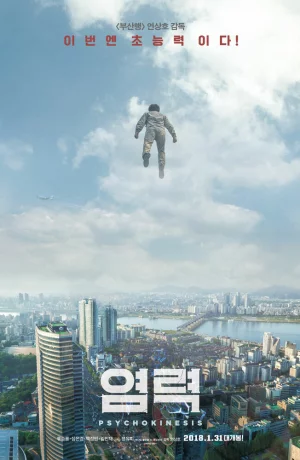 Дорама Телекинез онлайн