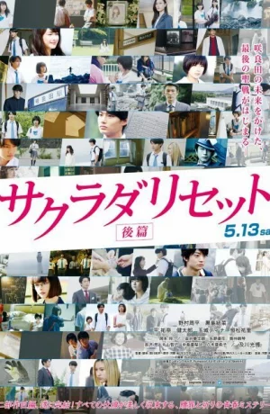 Дорама Сакурада рисет, часть 2 онлайн