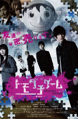 Дорама Игра друзей онлайн