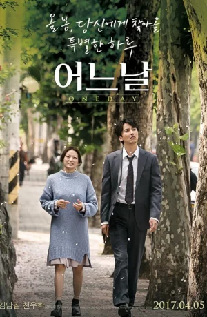 Дорама Один день онлайн