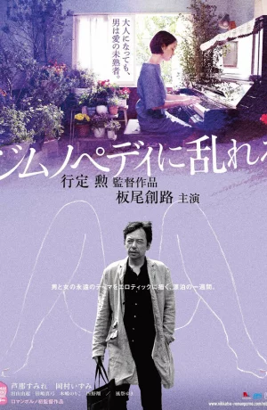 Дорама Пробудившийся от гипнопедии онлайн