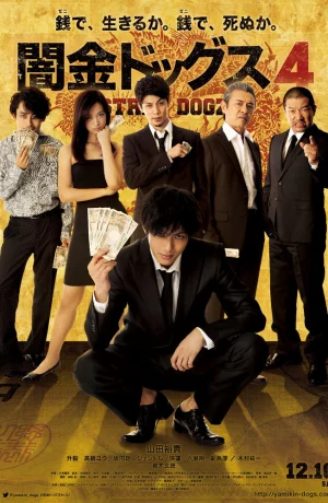 Дорама Бродячие псы 4 онлайн