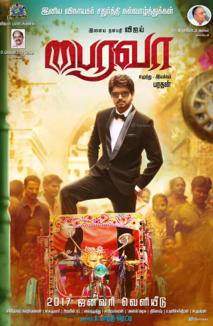 Дорама Коллектор Баирава онлайн