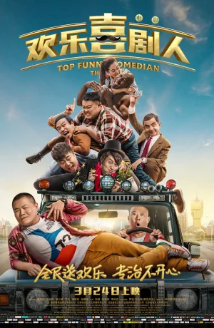 Дорама Самый смешной комик онлайн