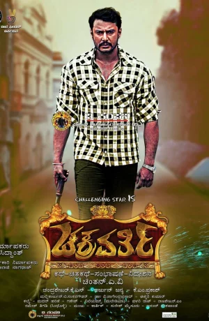 Дорама Чакраварти онлайн