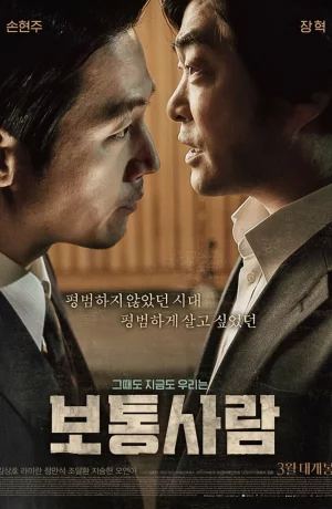 Дорама Обычный человек онлайн