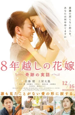 Дорама Восьмилетняя помолвка онлайн