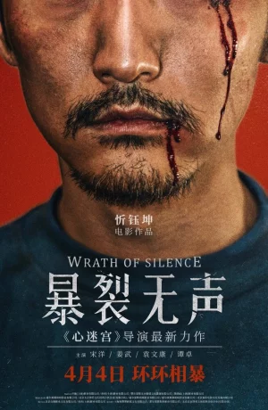 Дорама Гнев тишины онлайн