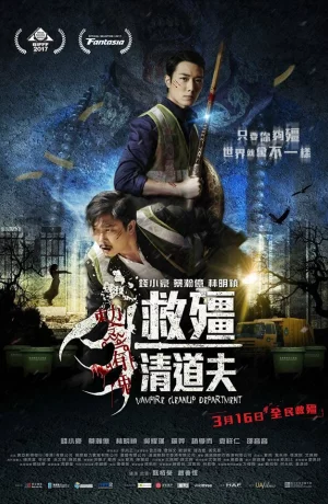 Дорама Отдел зачистки вампиров онлайн