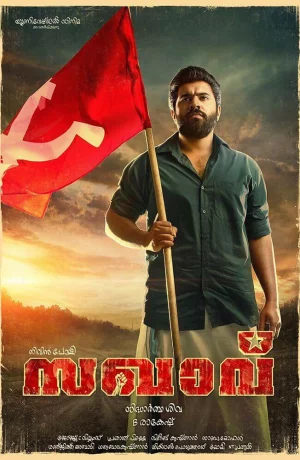 Дорама Коммунист онлайн