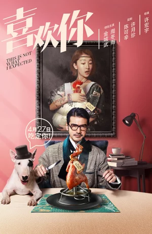 Дорама Я не этого ожидал онлайн