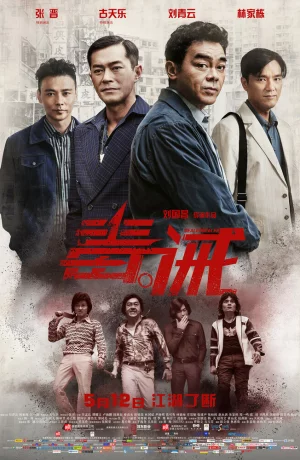 Дорама Наркоугроза онлайн