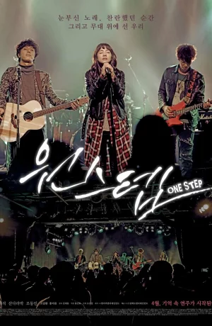 Дорама Один шаг онлайн