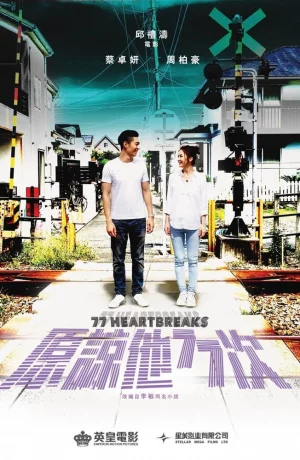 Дорама 77 расставаний онлайн