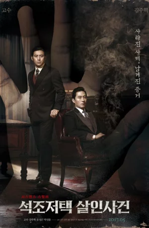 Дорама Дело об убийстве в каменном особняке онлайн