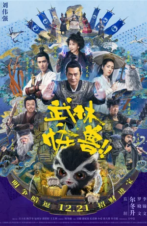 Дорама Кунг-фу монстр онлайн