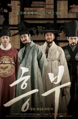 Дорама Хынбу онлайн