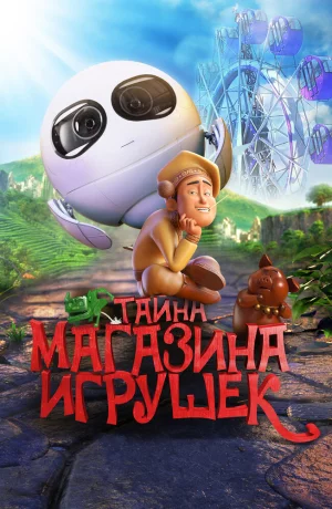 Дорама Тайна магазина игрушек онлайн