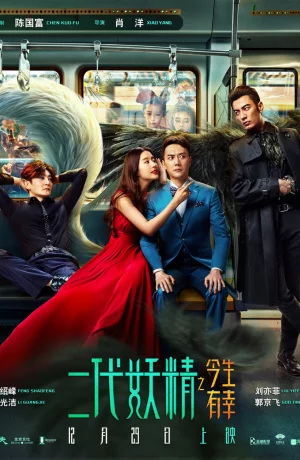 Дорама Кросавчег и чудовисче онлайн