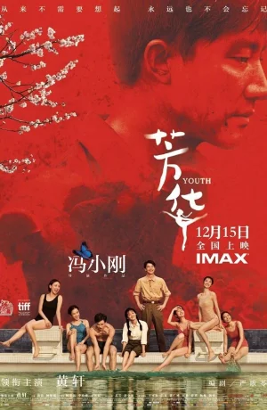 Дорама Молодость онлайн