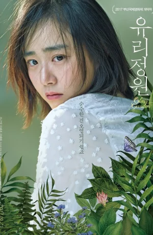 Дорама Стеклянный сад онлайн