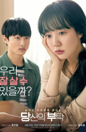 Дорама Твоя просьба онлайн