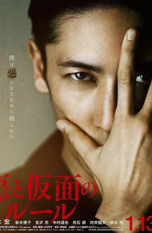 Дорама Зло и маска онлайн