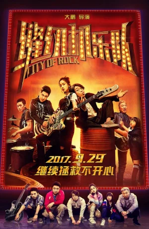 Дорама Город рока онлайн