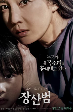 Дорама Мимикрия онлайн