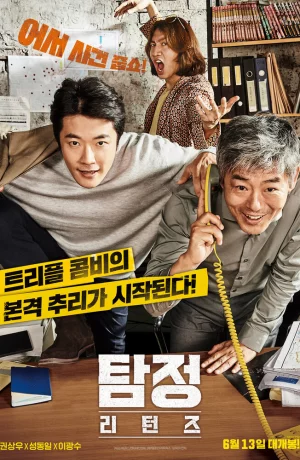 Дорама Детектив по случайности: В действии онлайн