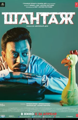 Дорама Шантаж онлайн