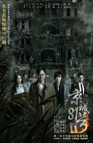 Дорама Дом, который не умрёт никогда 2 онлайн