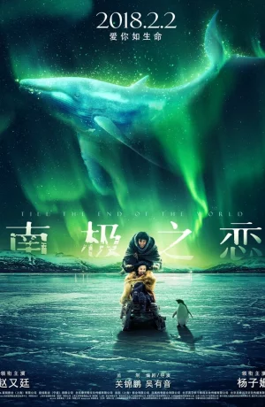 Дорама До края мира онлайн