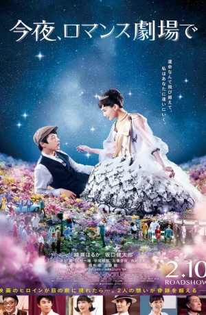 Дорама Сегодня в романтическом кинотеатре онлайн