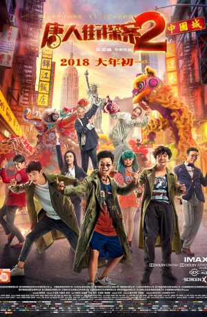 Дорама Детектив из Чайнатауна 2 онлайн