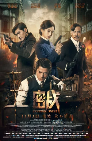 Дорама Вечная волна онлайн