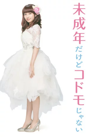 Дорама Хоть я и несовершеннолетняя, но не ребёнок! онлайн