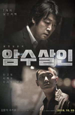 Дорама Тень убийства онлайн