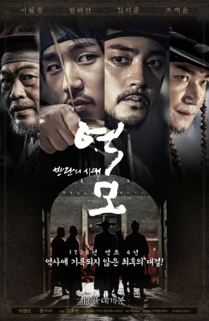 Дорама Заговор: Век бунтов онлайн