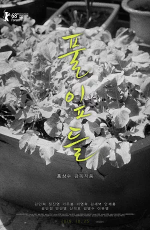 Дорама Листья травы онлайн