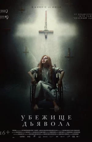 Дорама Убежище дьявола онлайн