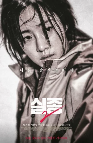 Дорама Исчезновение 2 онлайн