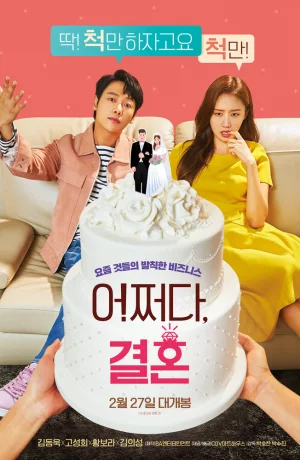 Дорама Брак по случайности онлайн