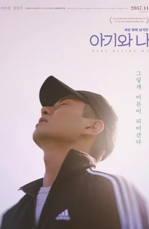 Дорама Ребёнок и я онлайн