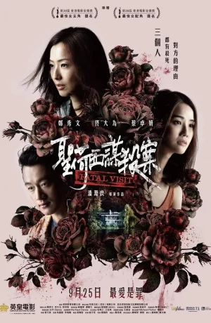 Дорама Роковой визит онлайн