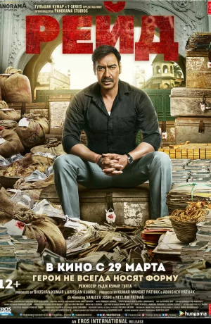 Дорама Рейд онлайн