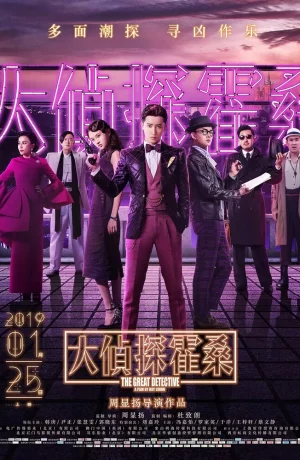 Дорама Великий детектив онлайн